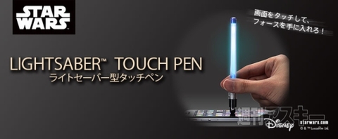 光るライトセーバー型タッチペン