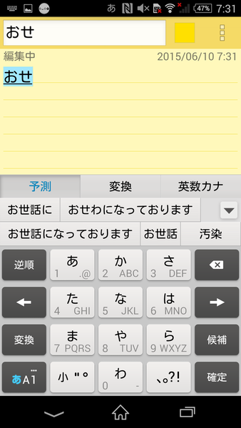 辞書登録機能を活用して長文も素早く入力するXperia基本テク