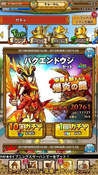 モンスターギア