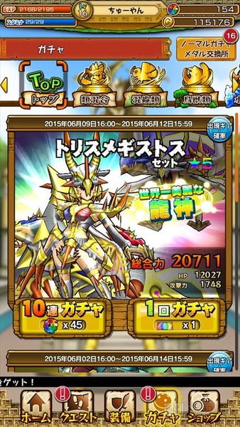 モンスターギア