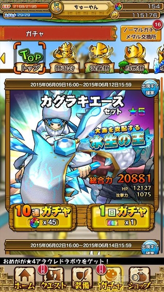 モンスターギア