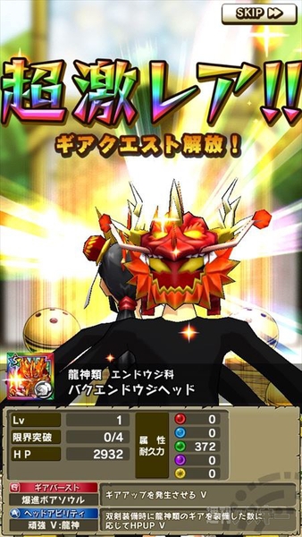 モンスターギア