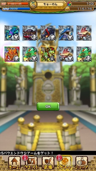 モンスターギア