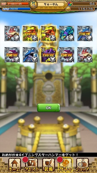 モンスターギア