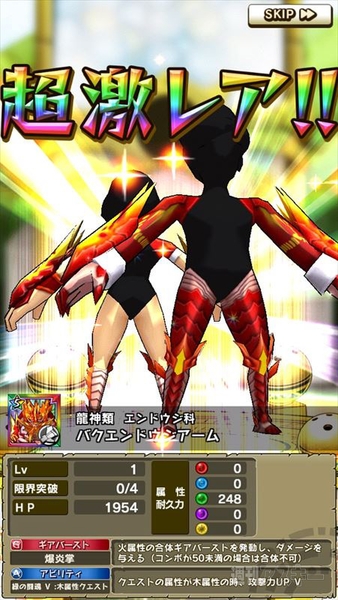 モンスターギア