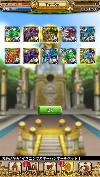 モンスターギア