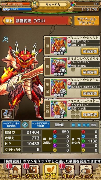 モンスターギア