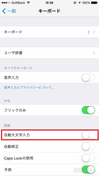 Iphoneの英字入力で勝手に大文字になるのはどうして 週刊アスキー