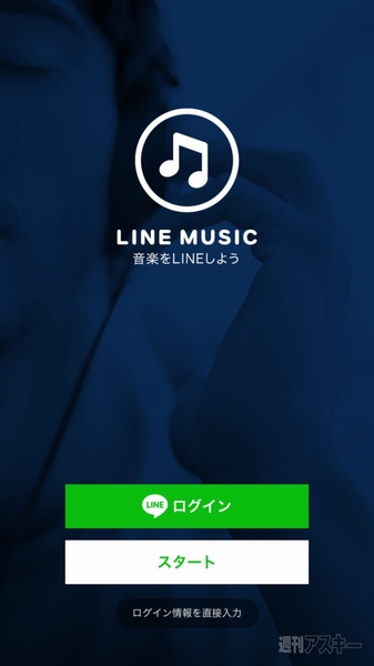 LINE MUSIC