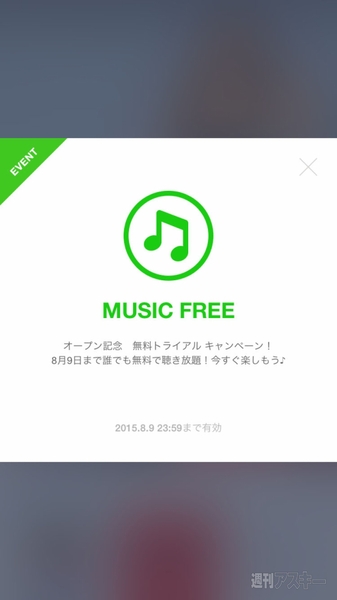 LINE MUSIC