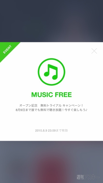 éŸ³æ¥½ã‚'lineã™ã‚‹ Line Music 150ä¸‡æ›²2ãƒµæœˆç„¡æ–™è´ãæ