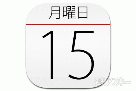 15日：今日は何の日