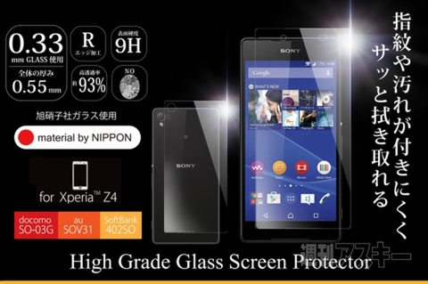 XperiaZ4ガラス液晶保護フィルム