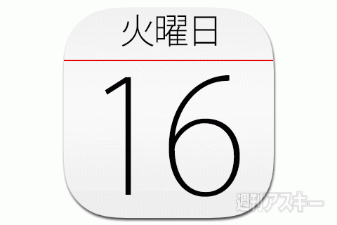 16日：今日は何の日