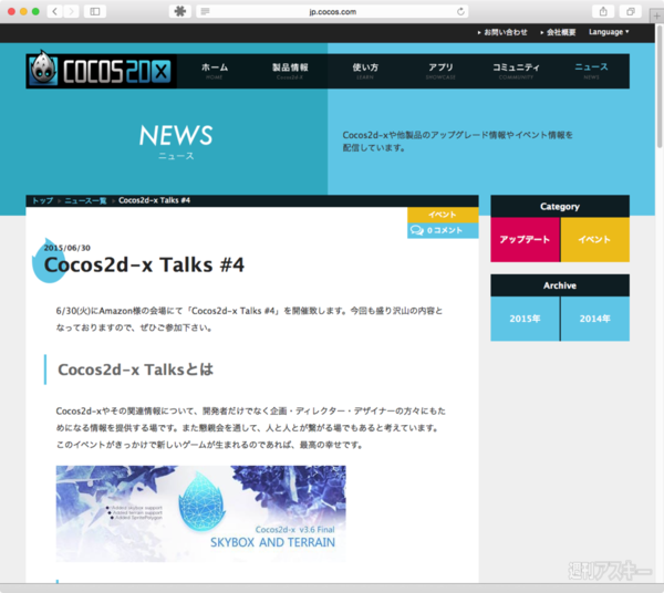 Cocos2d-x Talks ＃4