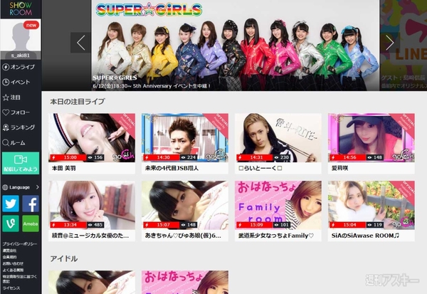 アイドル活動新時代