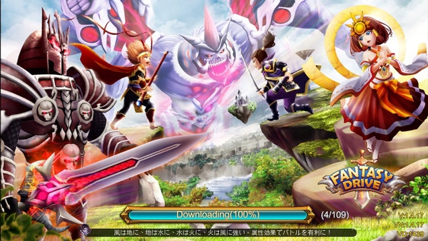 ファンタジードライブ