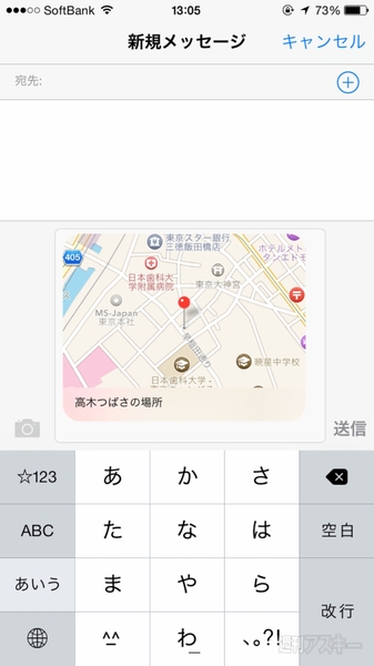 Iphoneのマップから現在地を相手に送る方法 週刊アスキー