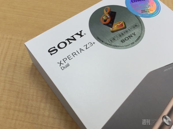 Xperia Z4、海外ではZ3＋だった理由はどーでもいい：週間リスキー