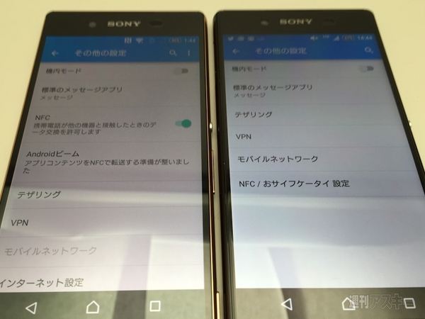 Xperia Z4、海外ではZ3＋だった理由はどーでもいい：週間リスキー