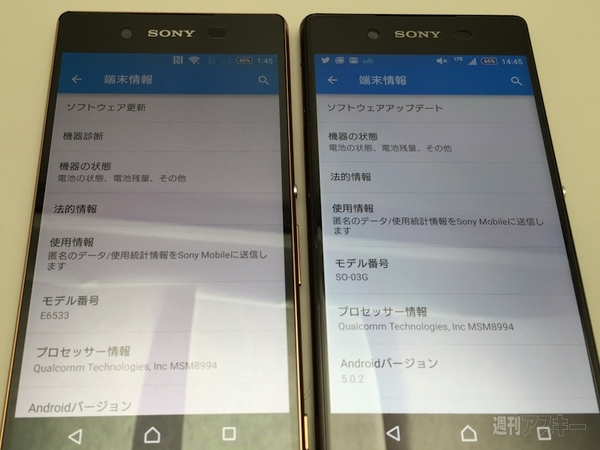 Xperia Z4、海外ではZ3＋だった理由はどーでもいい：週間リスキー