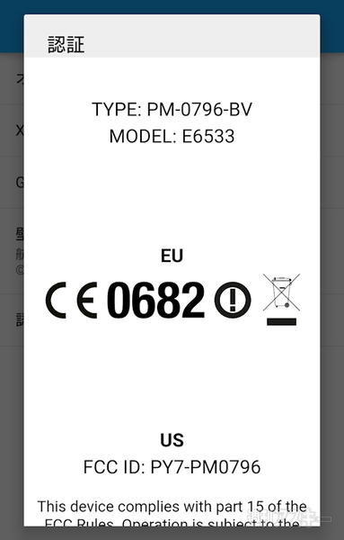 Xperia Z4、海外ではZ3＋だった理由はどーでもいい：週間リスキー