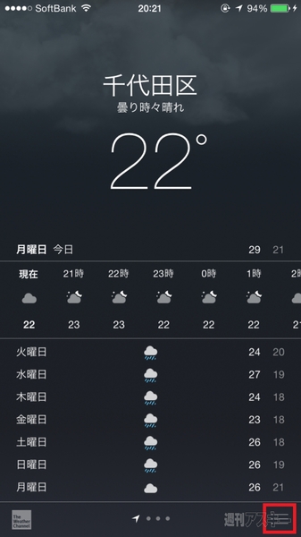 Iphoneの天気予報に移動先の地域を追加すれば梅雨空でも慌てません 週刊アスキー