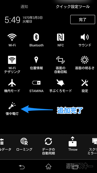 Xperia Tips クイック設定ツール