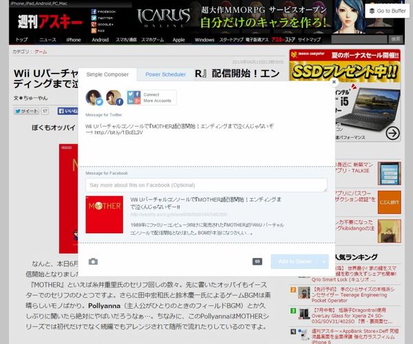 ケチな局長が有料プランのBufferでSNS予約投稿を行なうワケ：週間リスキー