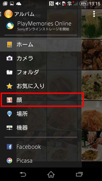 大量の写真から目的の写真を素早く見つけ出すXperiaテク