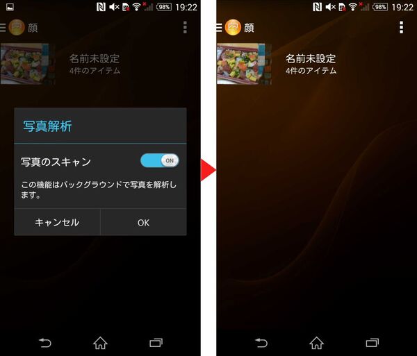 大量の写真から目的の写真を素早く見つけ出すXperiaテク