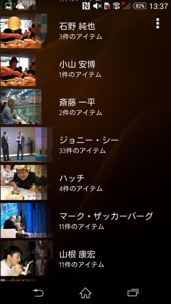 大量の写真から目的の写真を素早く見つけ出すXperiaテク