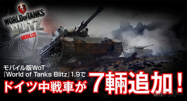 モバイル版タンクバトル World Of Tanks Blitz 1 9でドイツ中戦車が7輛追加 週刊アスキー
