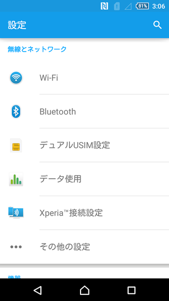 Xperia Z4を買った気になれるXperia M4：週間リスキー
