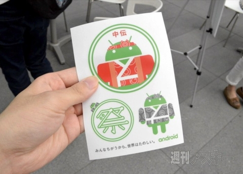 “祭 with Android”