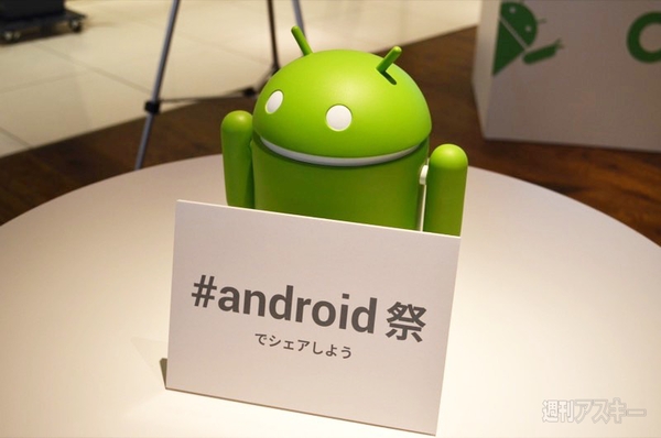 “祭 with Android”
