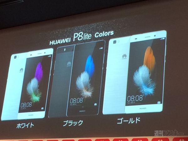 Huawei P8シリーズ