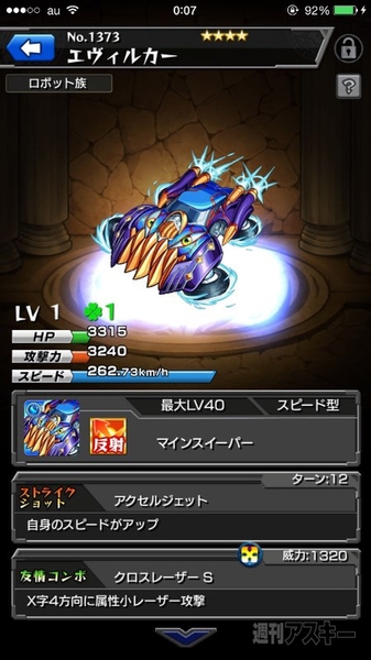 モンスト：エヴィルカー