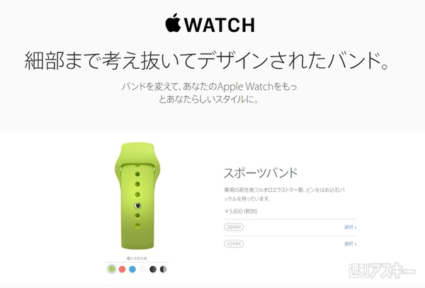 Apple Watch用Apple純正バンドはとっくに出荷開始