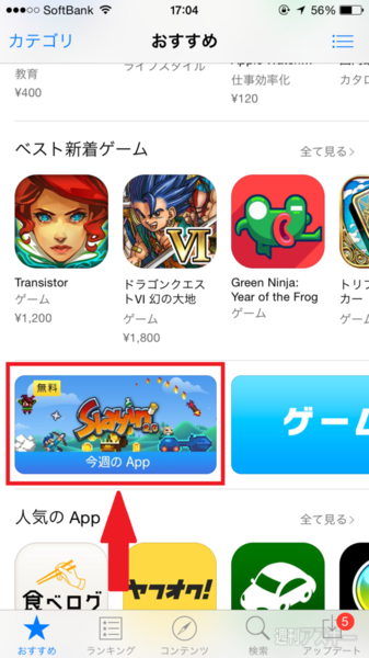 知らなきゃ損 App Storeで有料のiphoneアプリを無料で手に入れる方法 週刊アスキー