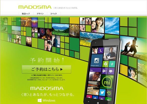 公式サイトで即完売Windows Phone『MADOSMA』ってどこで買うとお得なの