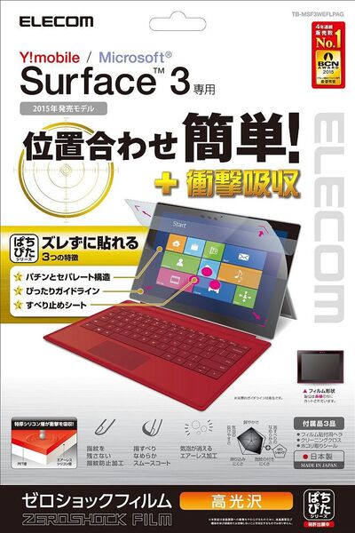 Surface 3関連アクセサリー