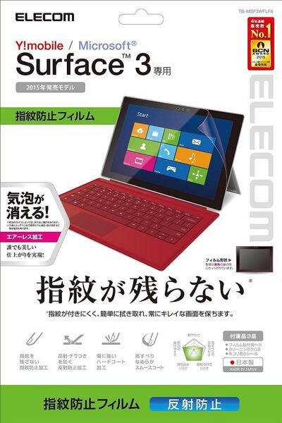 Surface 3関連アクセサリー