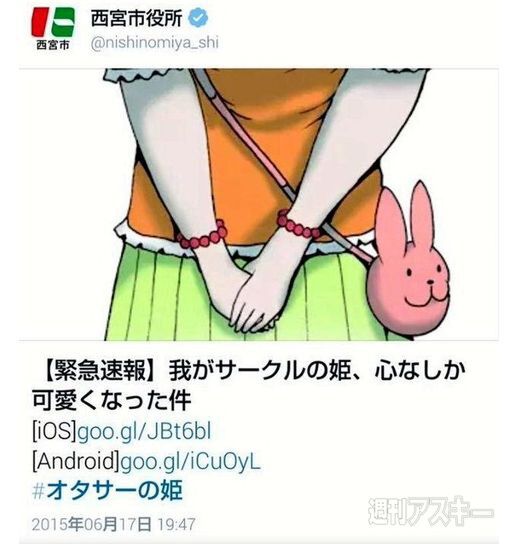 【続報】西宮市ツイッター「オタサーの姫」ツイート問題「乗っ取りとは発表していない。調査中」とコメント