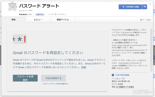パスワード アラート