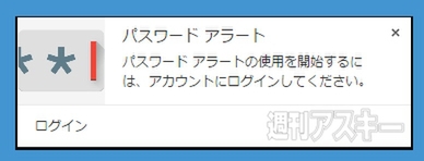 パスワード アラート
