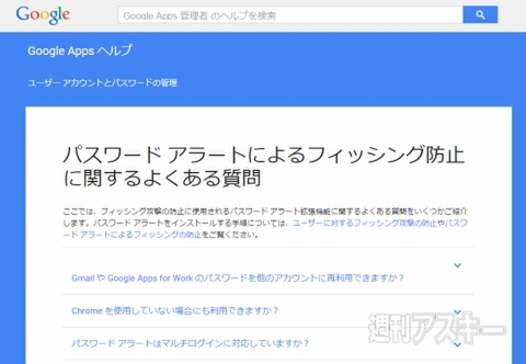 パスワード アラート