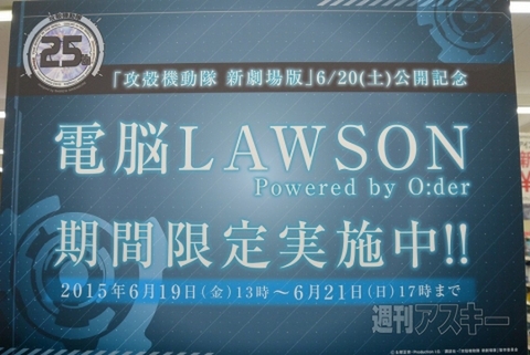 電脳ローソン