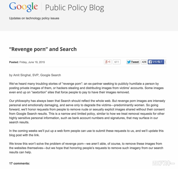 「Googleは数週間以内に検索結果からのリベンジポルノ排除に乗り出す」ブログで検索担当副社長が明かす