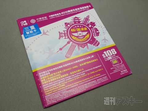 北京と上海で快適に通信できるデータローミングSIMを試す